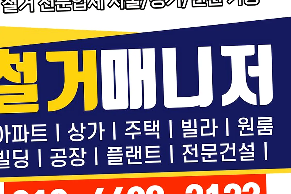 서울 성동구 구의2동 간판 철거 현장 사진 4